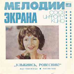 Various - Улыбнись, Ровесник! / Додумался, Поздравляю! download flac mp3