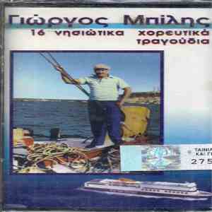 Γιώργος Μπίλης - 16 Νησιώτικα Χορευτικά Τραγούδια download flac mp3