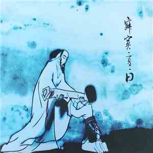 寂寞.夏.日 - ep download flac mp3