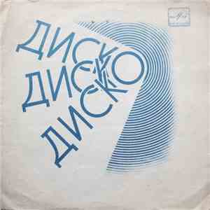 Фантастика - Диско, Диско, Диско download flac mp3