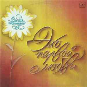 Various - Эхо Первой Любви download flac mp3