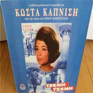 Κώστας Καπνίσης - Τζένη Τζένη download flac mp3