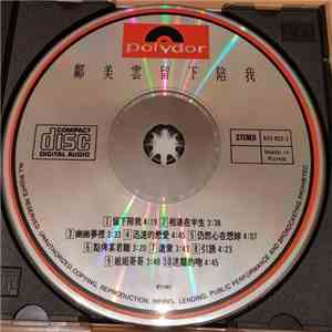 鄺美雲 - 留下陪我 download flac mp3