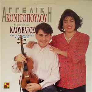 Αγγελική Κονιτοπούλου, Βασίλης Κλουβάτος - Εμπονατσάρισε Ο Καιρός flac mp3 download