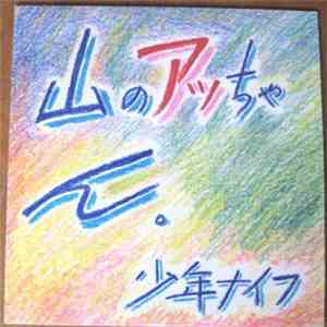 Shonen Knife - Yama-no Attchan download flac mp3