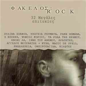 Various - Φάκελος: Rock - 32 Μεγάλες Επιτυχίες download flac mp3