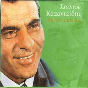 Στέλιος Καζαντζίδης - Χρυσές Επιτυχίες download flac mp3