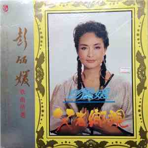 彭丽媛 - 父老乡亲 download flac mp3