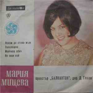 Мария Мицева - Пее Мария Мицева download flac mp3