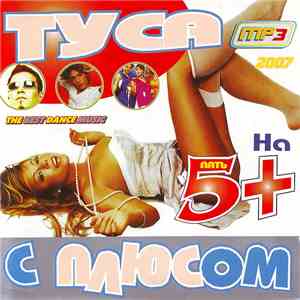 Various - Туса На 5 С Плюсом download flac mp3