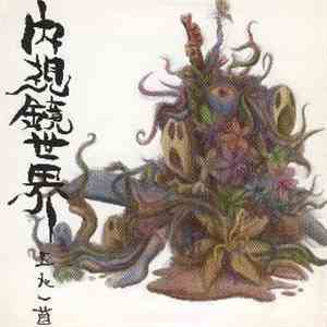 Gonin-Ish - Naishikyo-Sekai download flac mp3