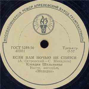 Клавдия Шульженко - Если Вам Ночью Не Спится / Песня О Старом Друге download flac mp3