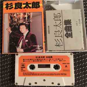 杉良太郎 - 全曲集 download flac mp3