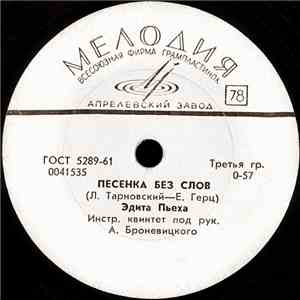 Эдита Пьеха - Песенка Без Слов / Я Иду И Пою download flac mp3