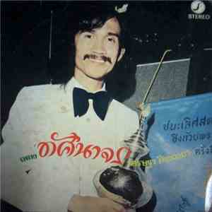 เศรษฐา ศิระฉายา, The Impossibles  - ทัศนาจร flac mp3 download