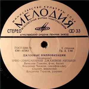 Трио Современной Джазовой Музыки - Джазовые Импровизации download flac mp3