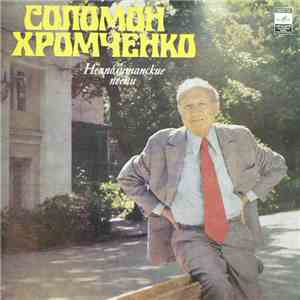Соломон Хромченко - Неаполитанские Песни download flac mp3