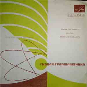 Various - Пісня Про Тополі / Спогад / Каштани Падають download flac mp3