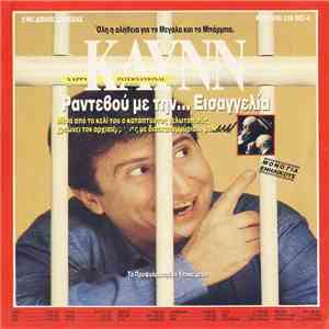 Χάρρυ Κλυνν International - Ραντεβού Με Την... Εισαγγελία download flac mp3