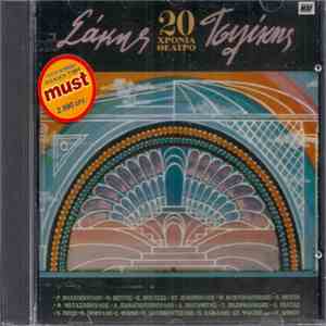 Σάκης Τσιλίκης - 20 Χρόνια Θέατρο download flac mp3