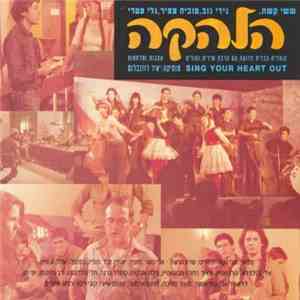 הלהקה - הלהקה download flac mp3