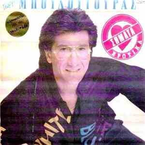 Γιώργος Μπουλουγουράς - Σήματα Ερωτικά download flac mp3