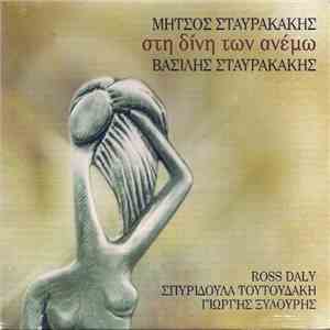 Μήτσος Σταυρακάκης, Βασίλης Σταυρακάκης - Στη Δίνη Των Ανέμω download flac mp3