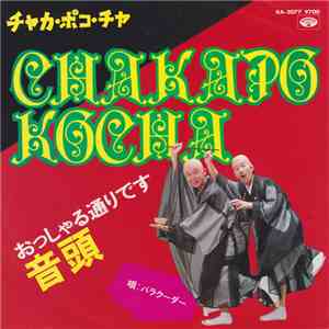 バラクーダー - チャカ・ポコ・チャ download flac mp3