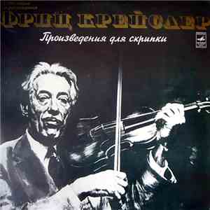 Фриц Крейслер, Эдуард Грач - Произведения Для Cкрипки download flac mp3