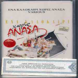 Various - Ένα Καλοκαίρι Χωρίς Ανάσα download flac mp3