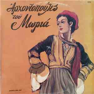 Κάβουρας, Αγγελίνας, Κατσίκης, Σπάθουλας - Αρχοντοπούλες Του Μωριά / Δημοτικά download flac mp3