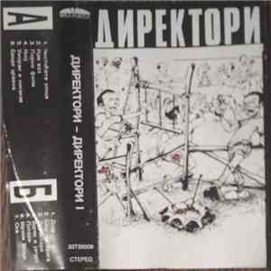 Директори - Директори I download flac mp3