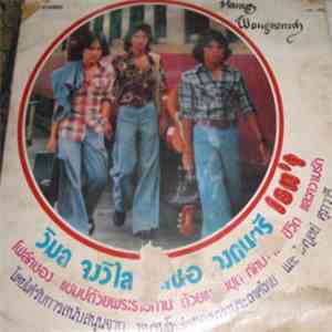 อีสซึ่น - ทัศนาจร download flac mp3