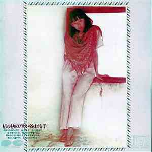 谷山浩子 - もうひとつのアリス download flac mp3