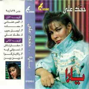  يارا - حقك علي download flac mp3