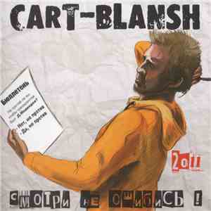 Cart-Blansh - Смотри Не Ошибись! download flac mp3
