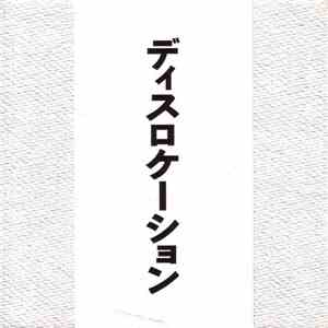 Dislocation - Expanded Live At Art Tower Mito download flac mp3