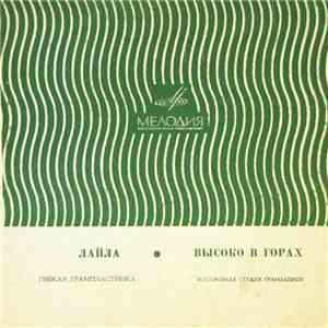 Том Джонс / Рита Павоне - Лайла / Высоко В Горах download flac mp3