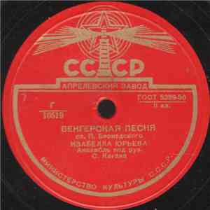 Изабелла Юрьева - Венгерская Песня / Весенняя Песенка download flac mp3