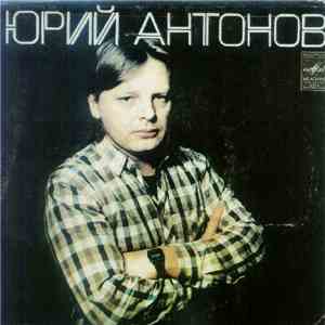 Юрий Антонов - Маки download flac mp3