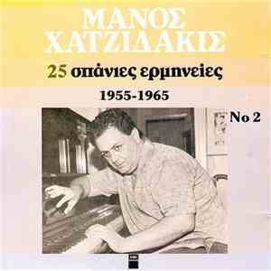 Μάνος Χατζιδάκις - 25 Σπάνιες Ερμηνείες 1955-1965 Νο 2 download flac mp3