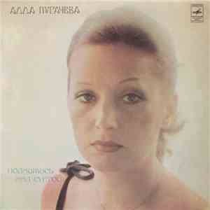 Алла Пугачева - Поднимись Над Суетой download flac mp3