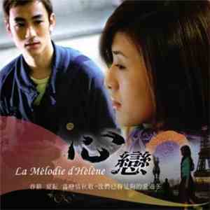 張藝, 蘇慧倫, 林佑威 - 心戀 = La Melodie d'Helene download flac mp3
