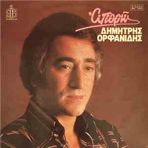 Δημήτρης Ορφανίδης - Απορώ download flac mp3