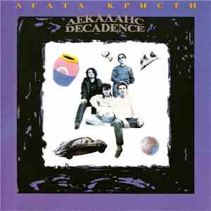 Агата Кристи - Декаданс download flac mp3