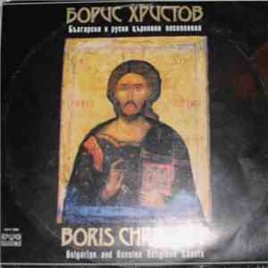 Борис Христов - Български И Руски Църковни Песнопения = Bulgarian And Russian Religious Chants download flac mp3
