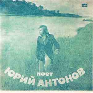 Юрий Антонов - Отчего download flac mp3