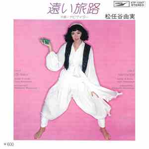 松任谷由実 - 遠い旅路 download flac mp3