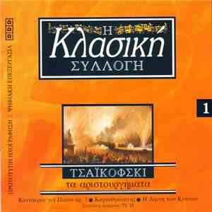 Τσαϊκόφσκι - Τα Αριστουργήματα flac mp3 download