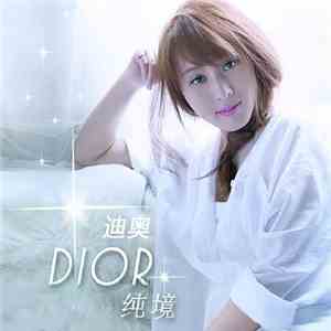 Dior 迪奥 - 纯境 download flac mp3